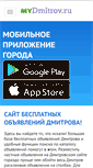 Mobile Screenshot of doska.mydmitrov.ru