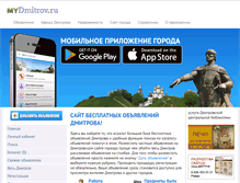 Tablet Screenshot of doska.mydmitrov.ru